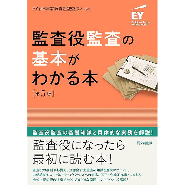 【裁断済み】会計監査人の業務の理解に役立つ 監査役のためのQ&A 裁断済み】会計監査人の業務の理解に役立つ 監査役のための
